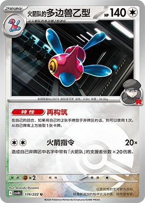 Team Rocket's Porygon-Z
