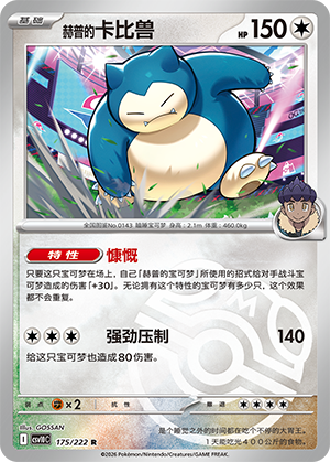 Hop's Snorlax