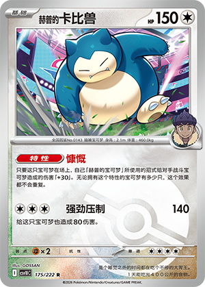Hop's Snorlax
