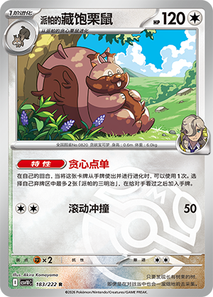 Arven's Greedent
