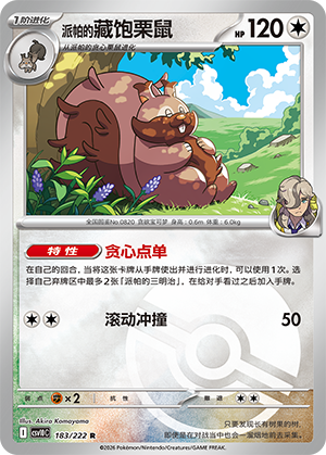 Arven's Greedent