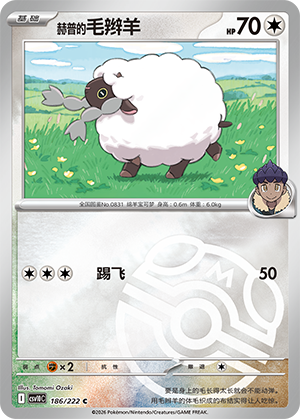 Hop's Wooloo