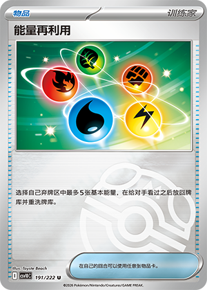 Energy Recycler