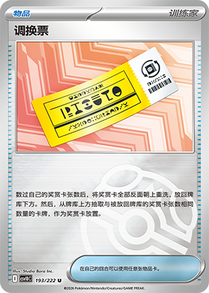 Redeemable Ticket