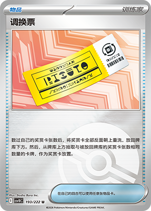 Redeemable Ticket