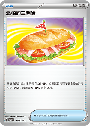 Arven's Sandwich