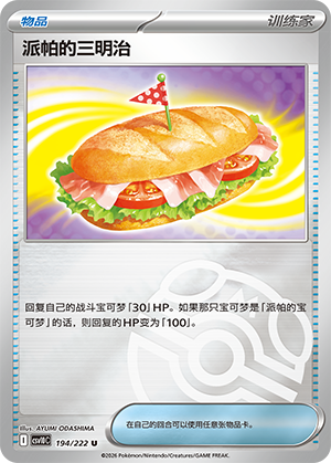 Arven's Sandwich