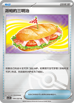 Arven's Sandwich