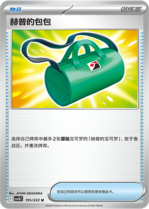 Hop's Bag