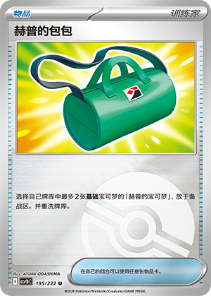 Hop's Bag
