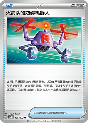 Team Rocket's Bother-Bot