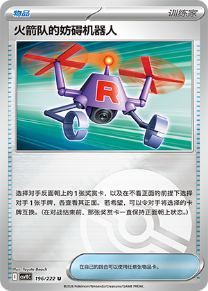 Team Rocket's Bother-Bot