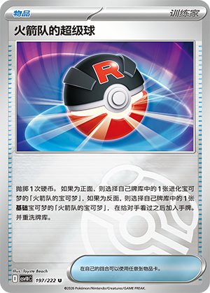 Team Rocket's Great Ball