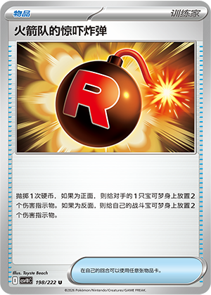 Team Rocket's Venture Bomb