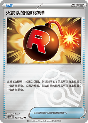 Team Rocket's Venture Bomb