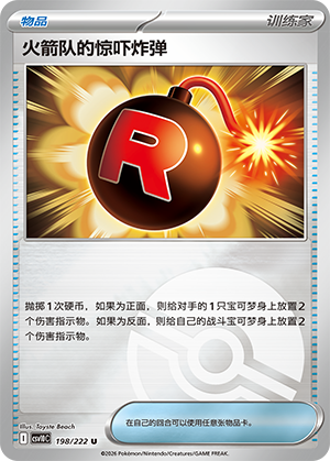 Team Rocket's Venture Bomb