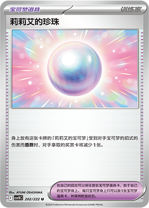 Lillie's Pearl
