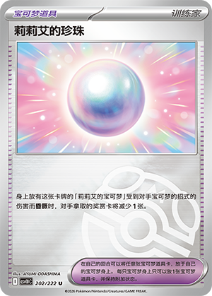 Lillie's Pearl