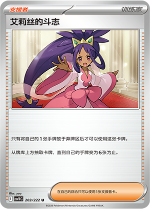 Iris's Fighting Spirit