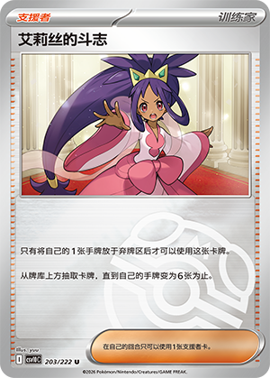 Iris's Fighting Spirit