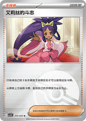 Iris's Fighting Spirit