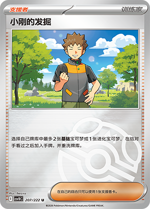 Brock's Scouting