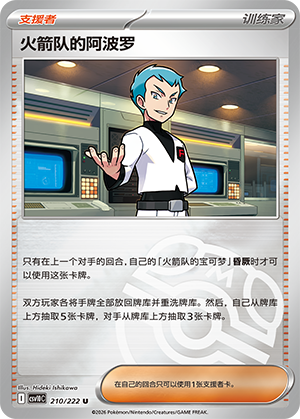 Team Rocket's Archer