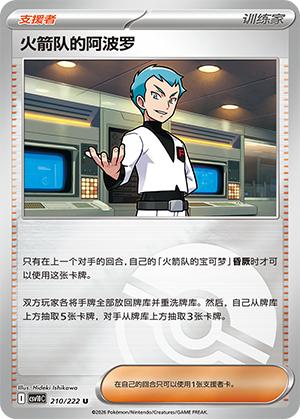 Team Rocket's Archer