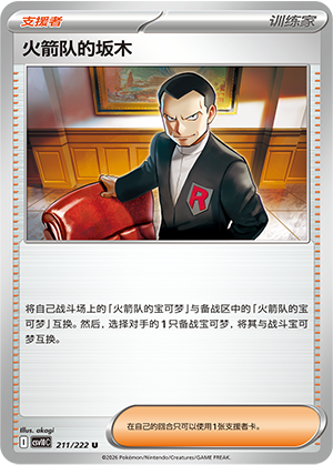 Team Rocket's Giovanni
