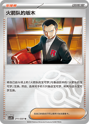 Team Rocket's Giovanni