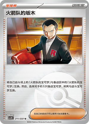 Team Rocket's Giovanni