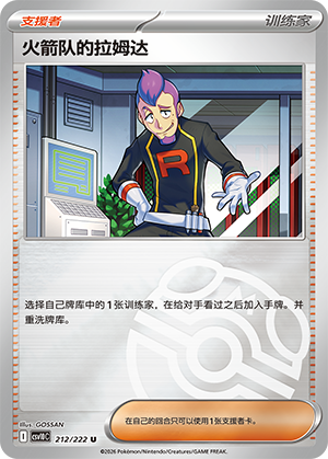 Team Rocket's Petrel