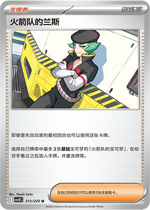 Team Rocket's Proton