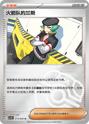 Team Rocket's Proton