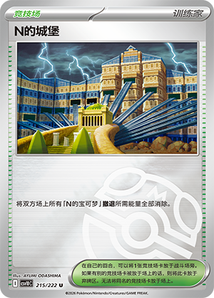 N's Castle