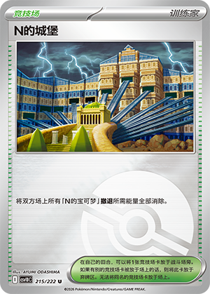N's Castle