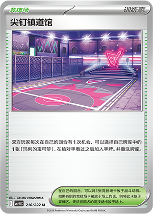 Spikemuth Gym