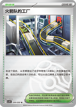 Team Rocket's Factory