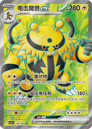 Electivire ex
