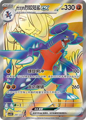 Cynthia's Garchomp ex
