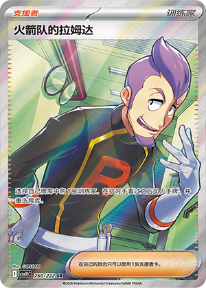 Team Rocket's Petrel