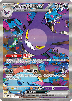 Team Rocket's Crobat ex
