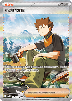 Brock's Scouting