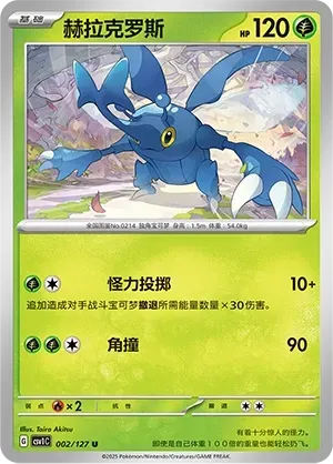 Heracross