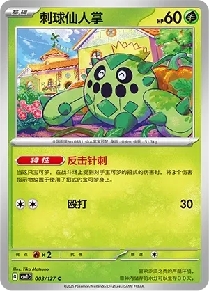 Cacnea