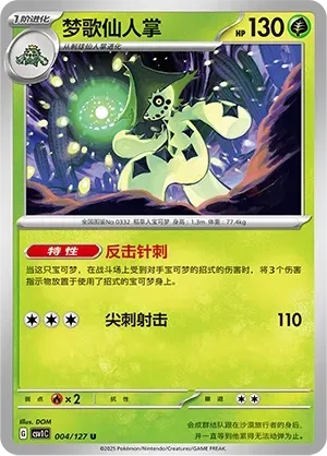 Cacturne