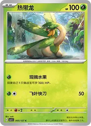 Tropius