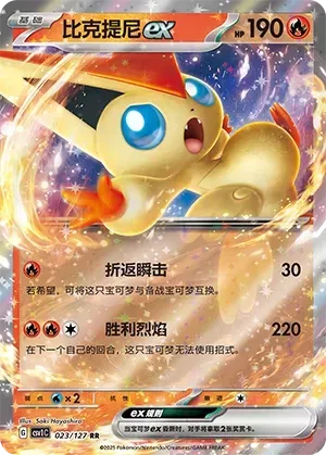 Victini EX