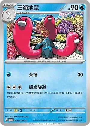 Wugtrio