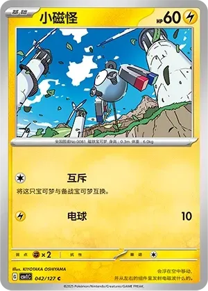 Magnemite
